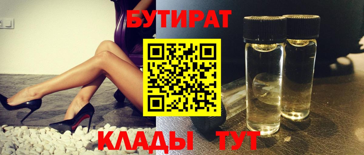 БУТИРАТ жидкий экстази  Вход с VPN  Бутират  Владимир 
