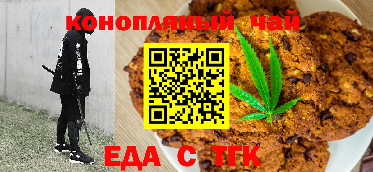 Печенье с ТГК конопля  Вход с VPN  Владимир 