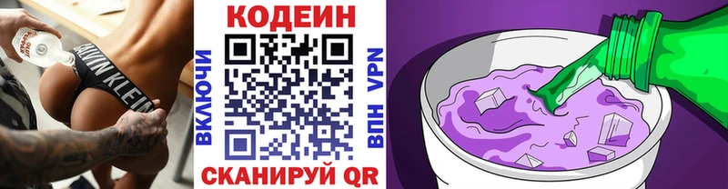 Кодеин напиток Lean (лин)  Владимир 