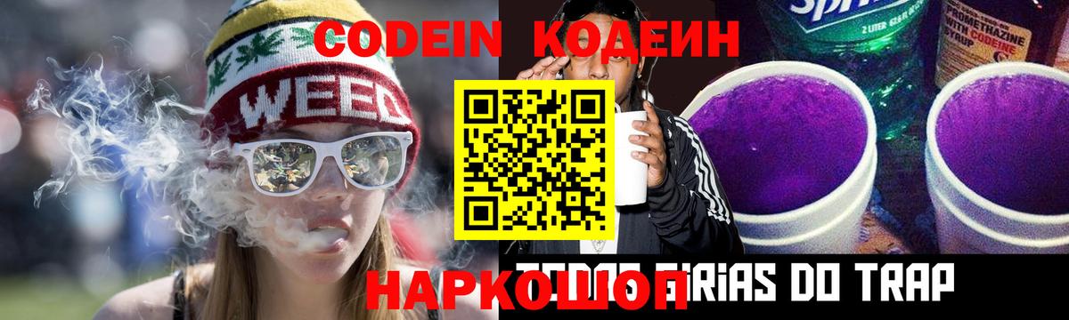 Владимир  Кодеин Purple Drank  Вход с VPN 